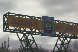 Бахмут